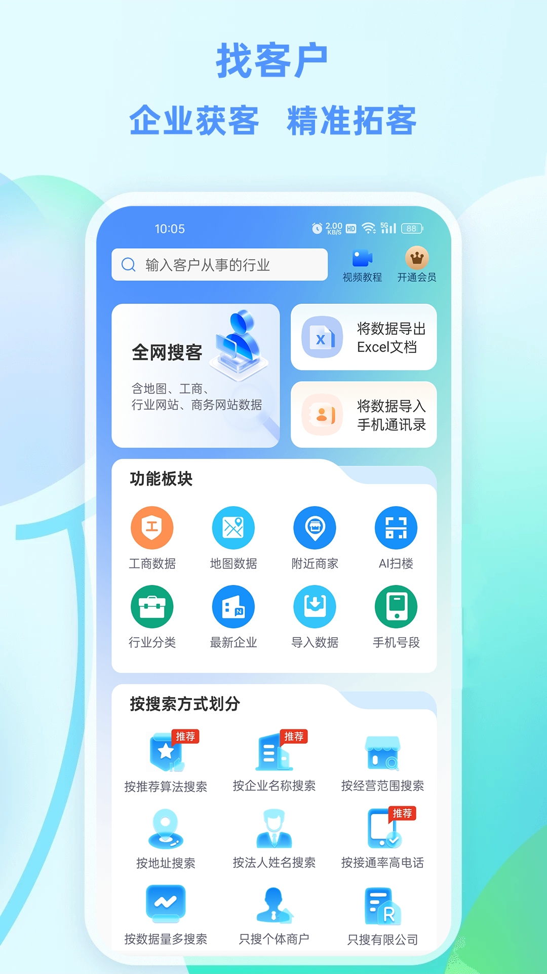 找客户客源版v3.2.6截图5