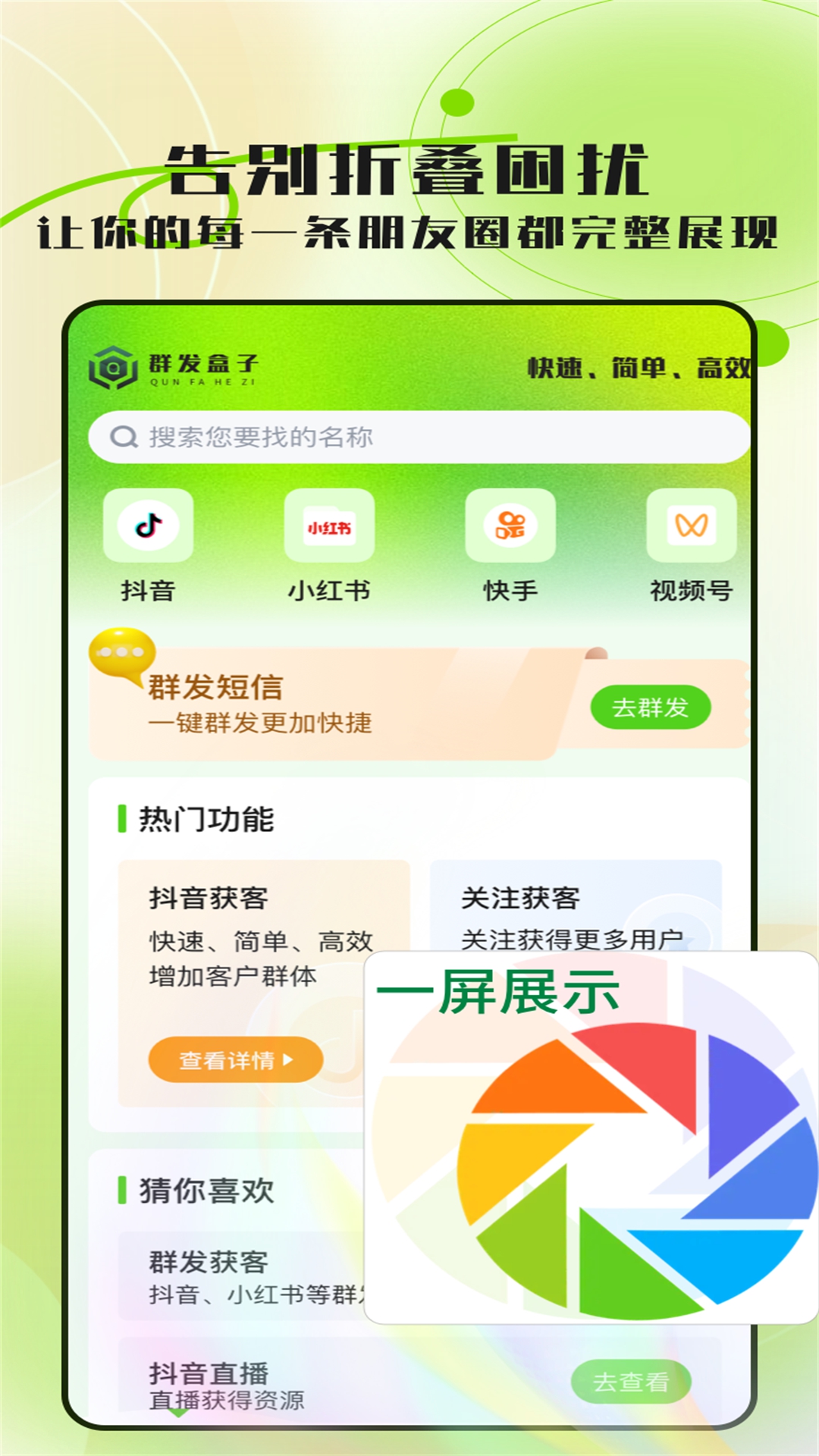 群发盒子截图2