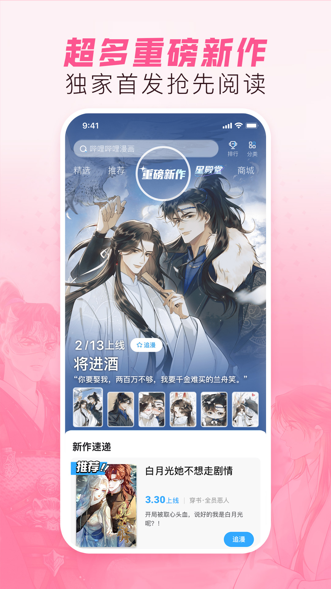 哔哩哔哩漫画v6.8.5截图4