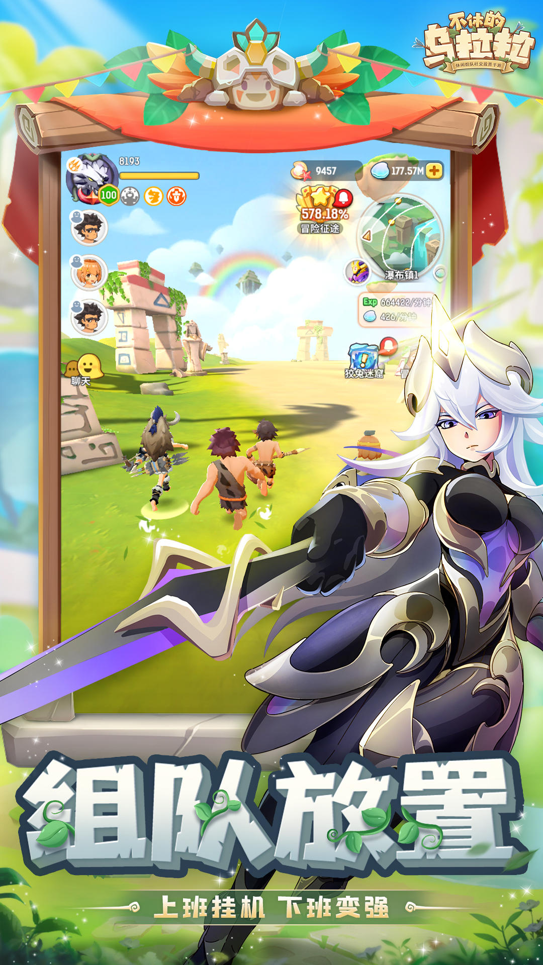 不休的烏拉拉截圖預(yù)覽