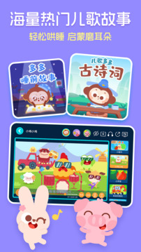 儿歌多多HD截图