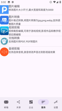 建文郵箱截圖