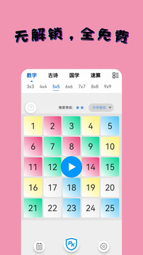 舒爾特訓練Pro截圖