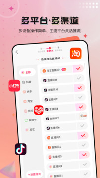 閃念直播截圖