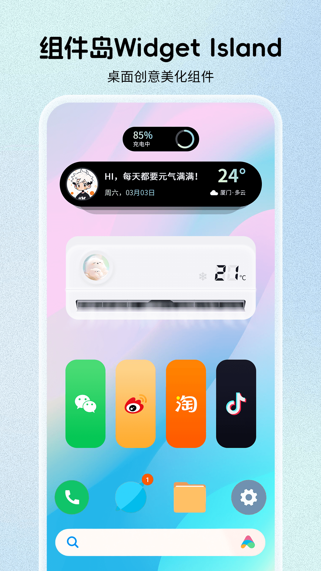 組件島Widget Island截圖預(yù)覽
