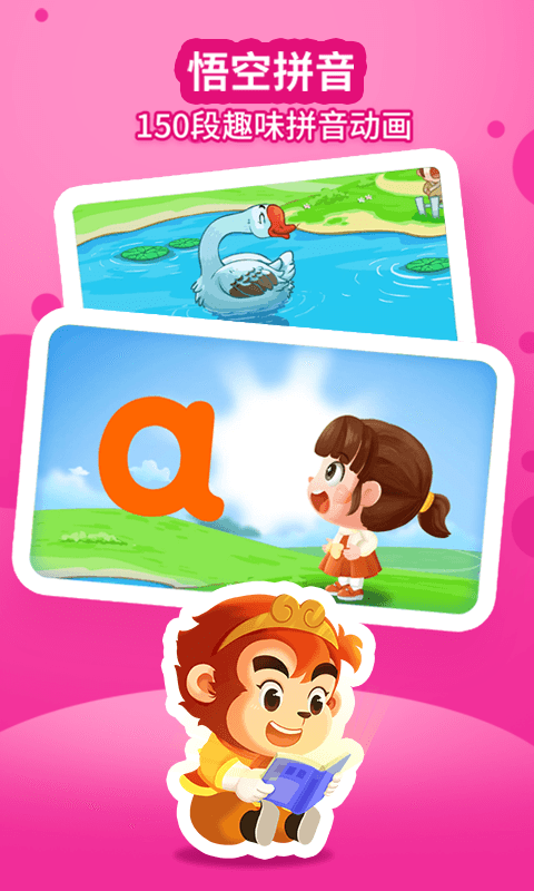 悟空拼音截圖預覽