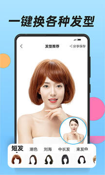 換發(fā)型截圖