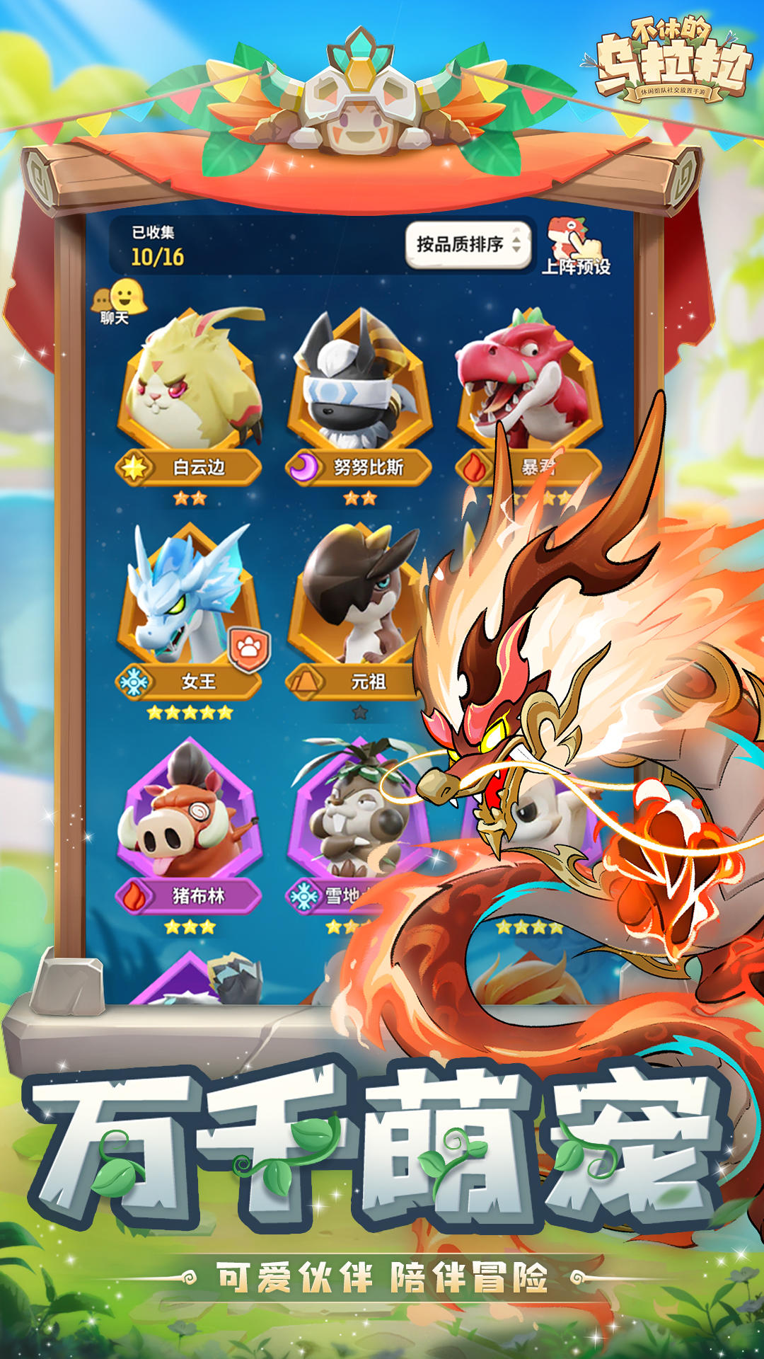 不休的烏拉拉截圖預(yù)覽