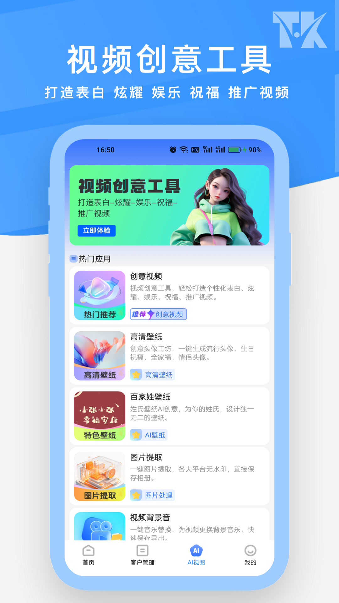 拓客源截圖預(yù)覽