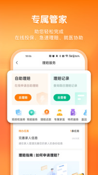 平安健康保險(xiǎn)截圖