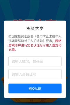 雞蛋大亨截圖