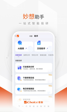 Choice數(shù)據(jù)截圖