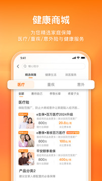 平安健康保險(xiǎn)截圖