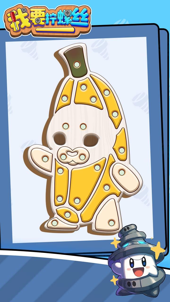 我要擰螺絲截圖預(yù)覽