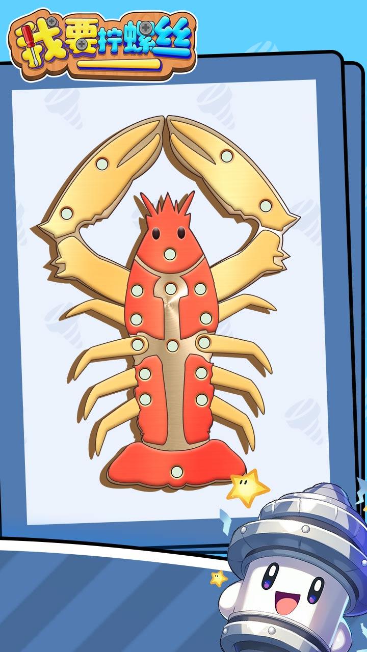 我要擰螺絲截圖預(yù)覽