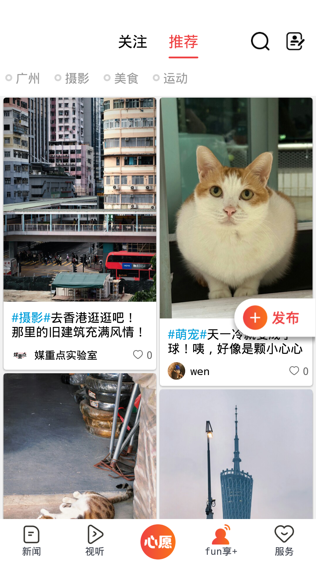 广州日报新花城截图4