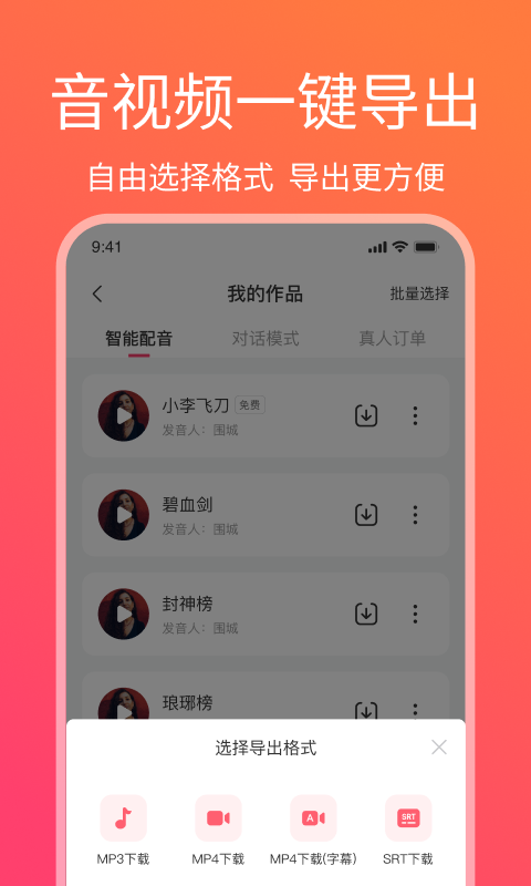 AI声音克隆v2.0.1截图1