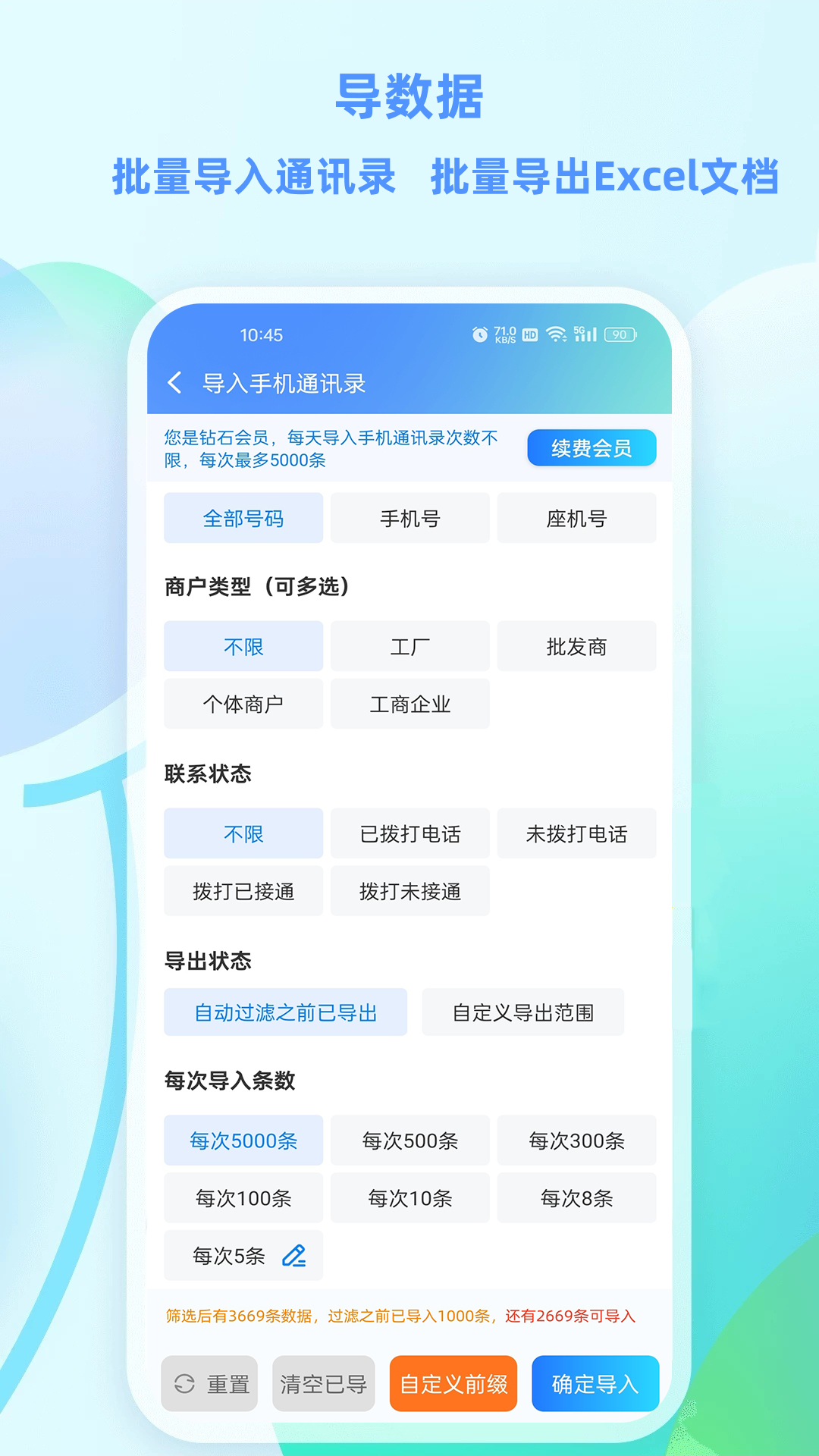 找客户客源版v3.2.6截图1