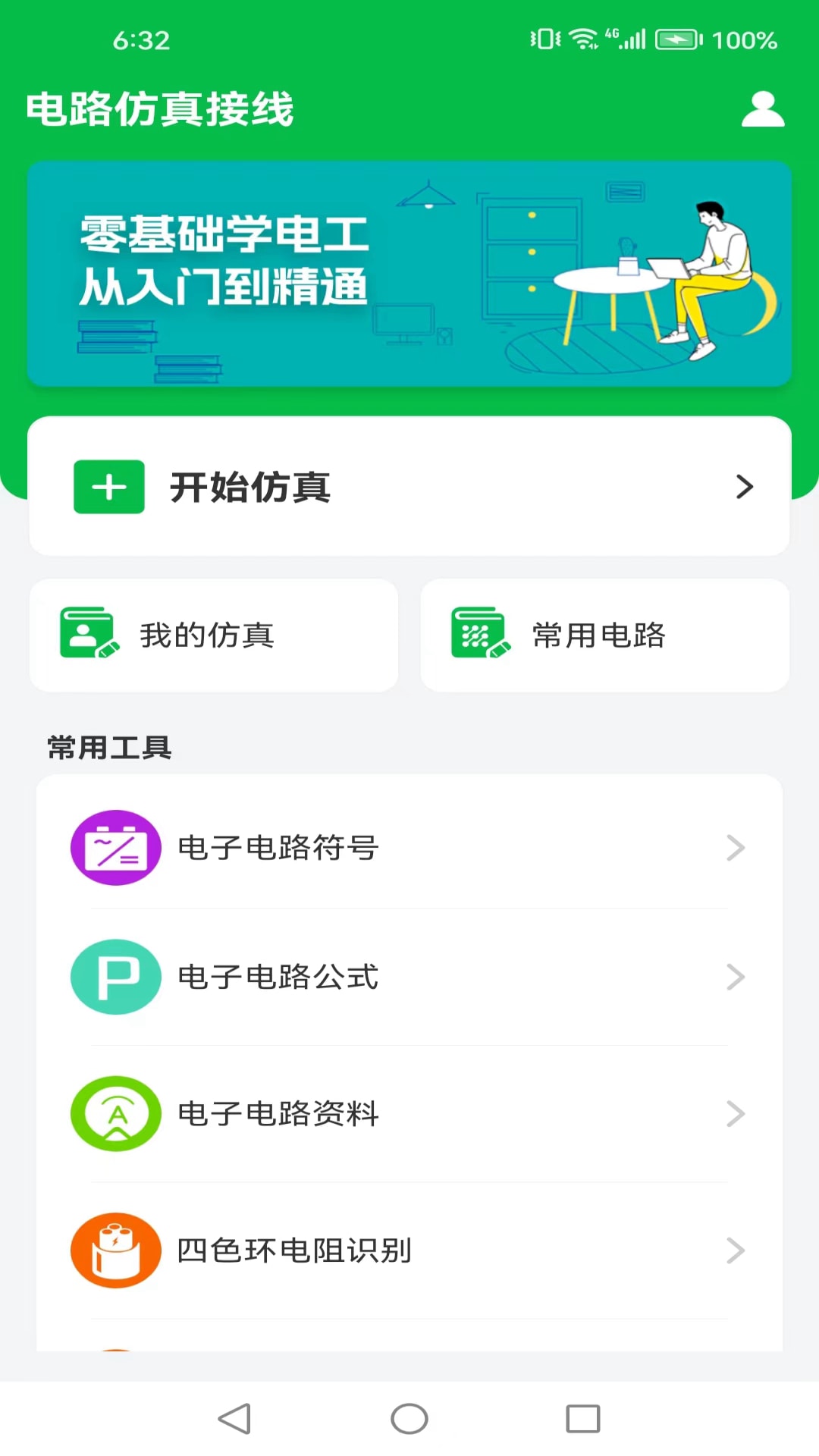 电路仿真接线截图1