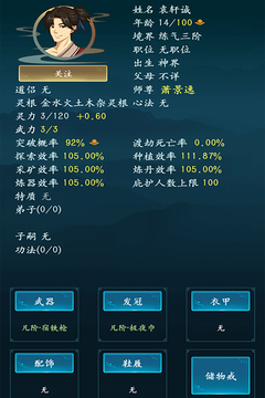 乱世修真门截图