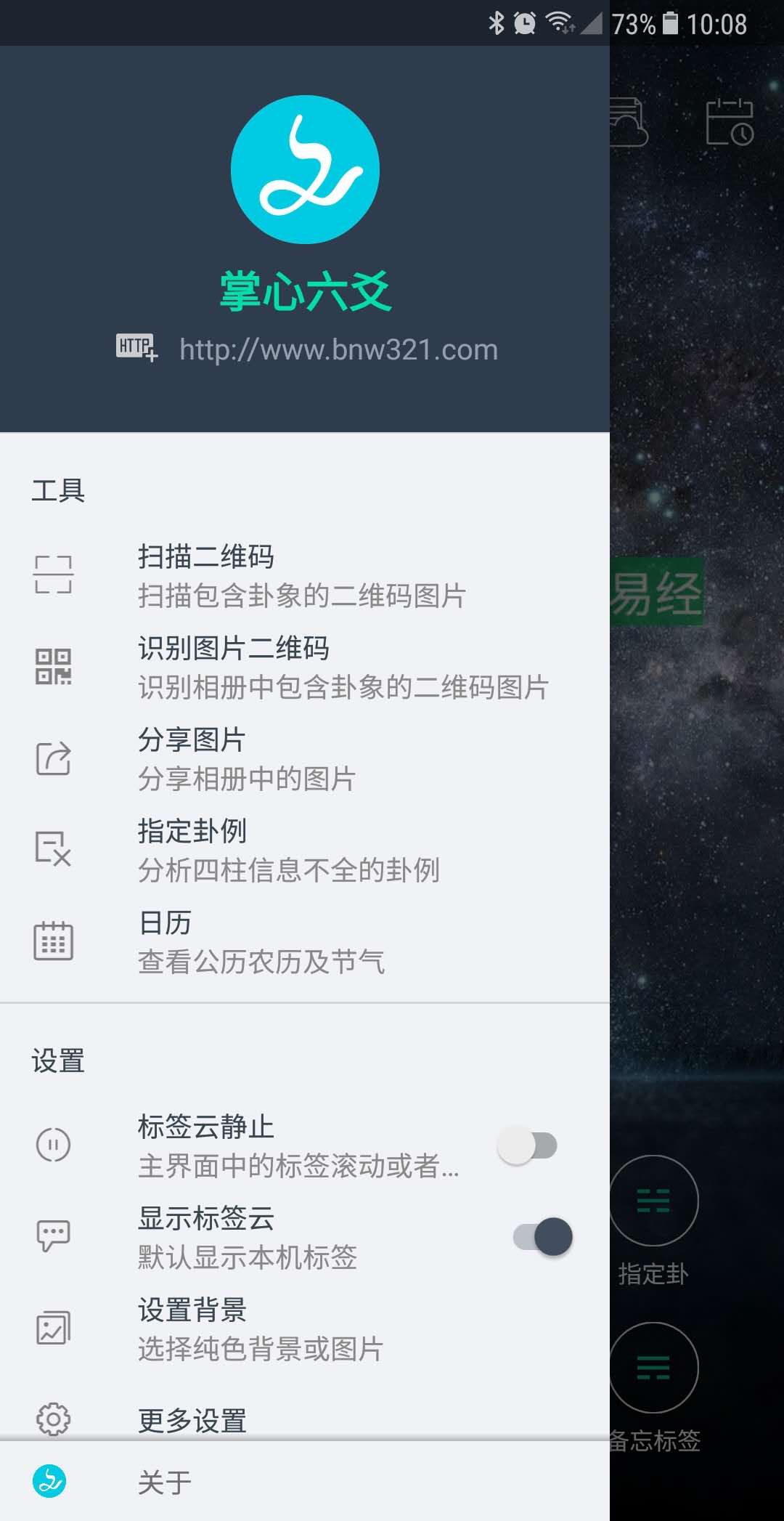 掌心六爻v1.4.5截图4