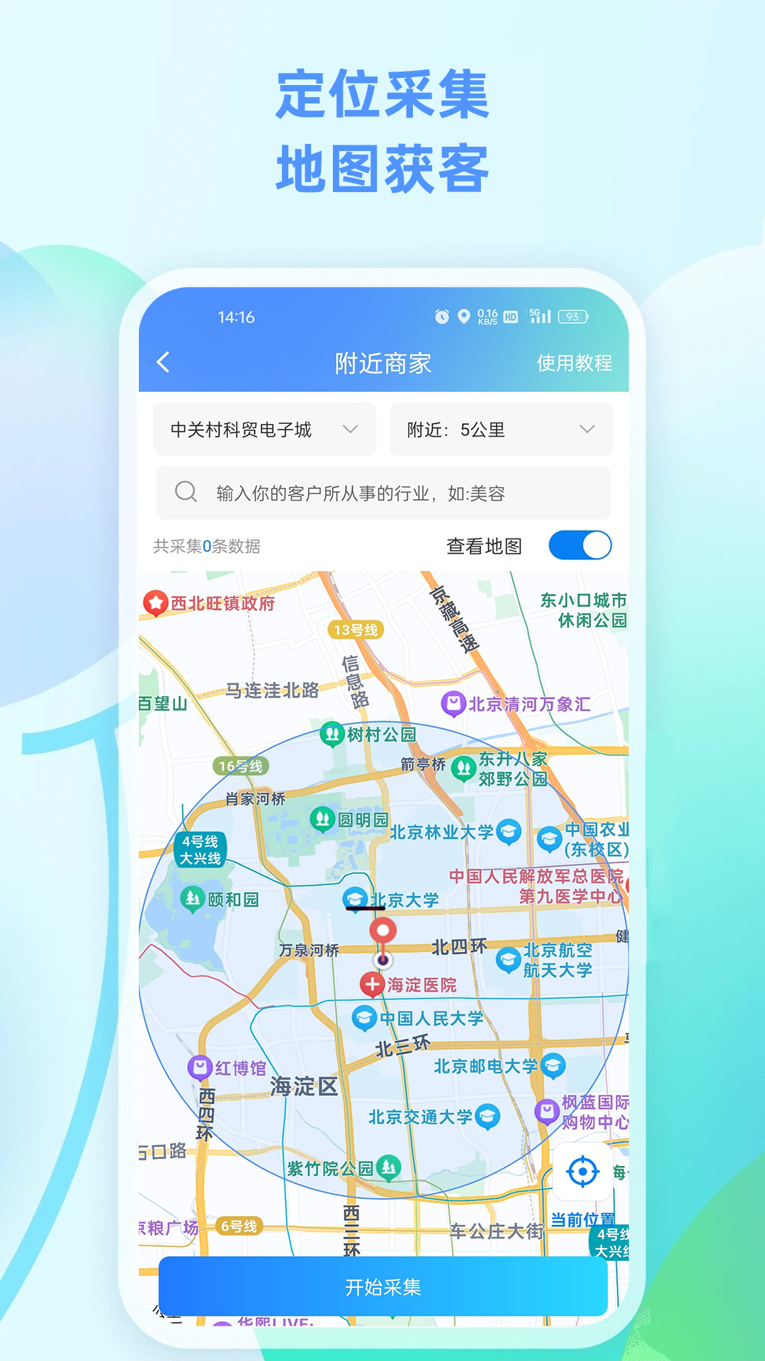 找客户客源版v3.2.6截图2