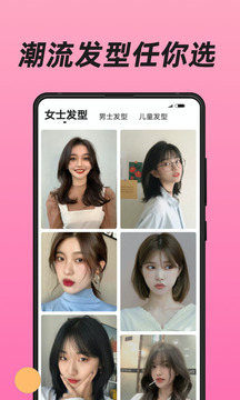 換發(fā)型截圖