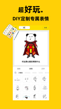 悅動(dòng)表情包截圖