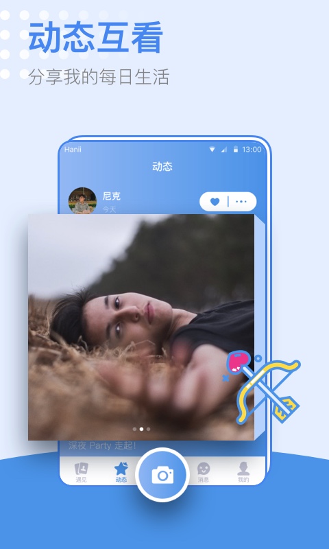 小蓝同志交友软件vV2.0.4截图3