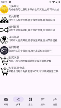 建文郵箱截圖