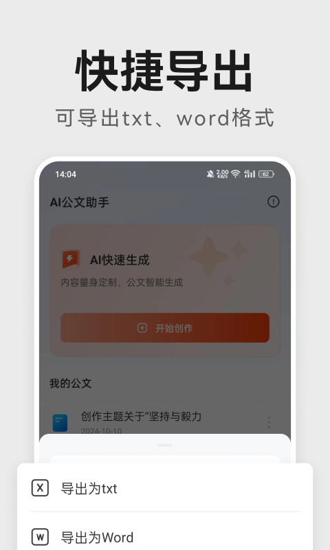 AI公文助手v1.0.2截图1