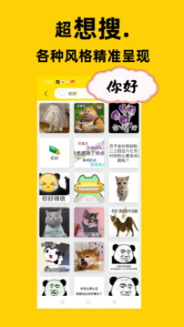 悅動(dòng)表情包截圖