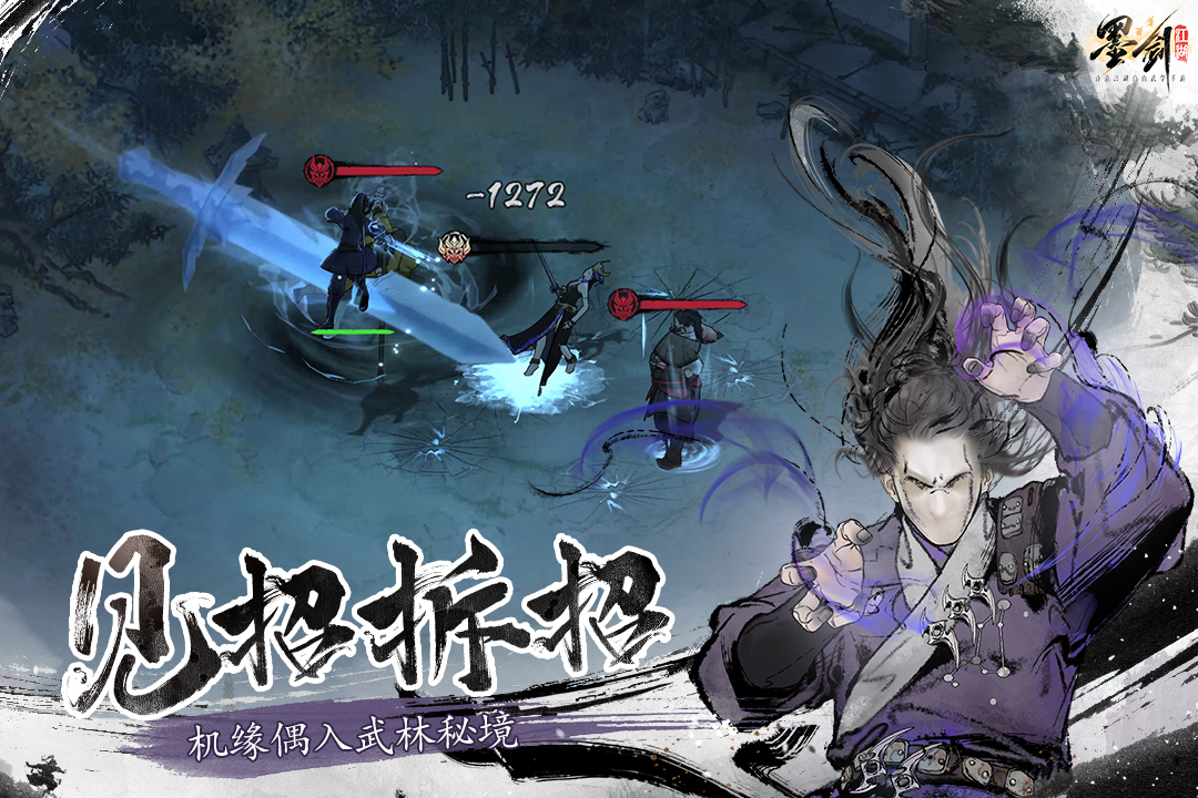 墨劍江湖截圖預(yù)覽