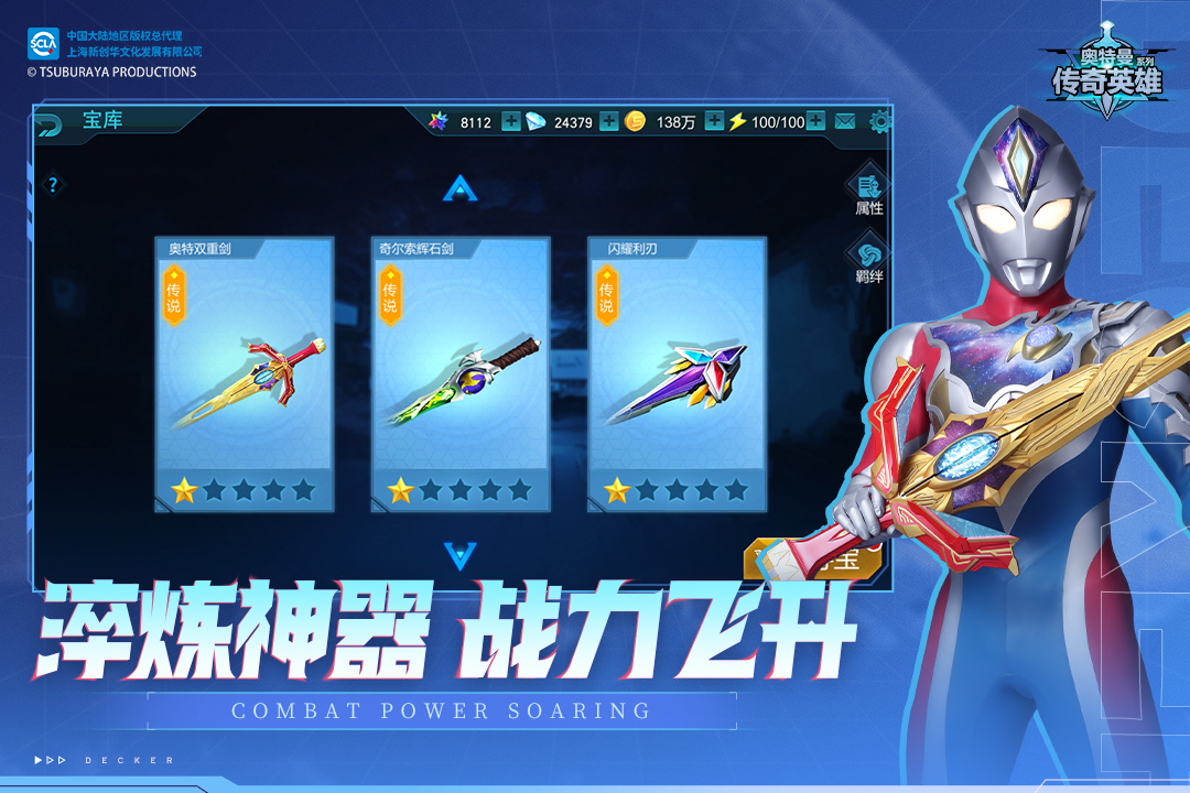 奧特曼傳奇英雄截圖預(yù)覽