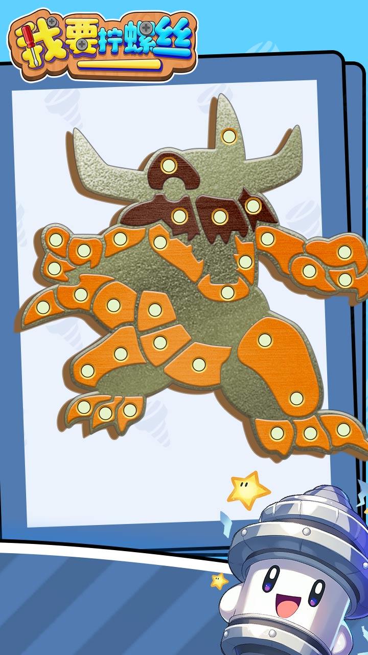 我要擰螺絲截圖預(yù)覽