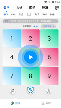 舒爾特訓練Pro截圖