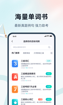 單詞通速記截圖