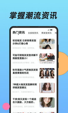 換發(fā)型截圖