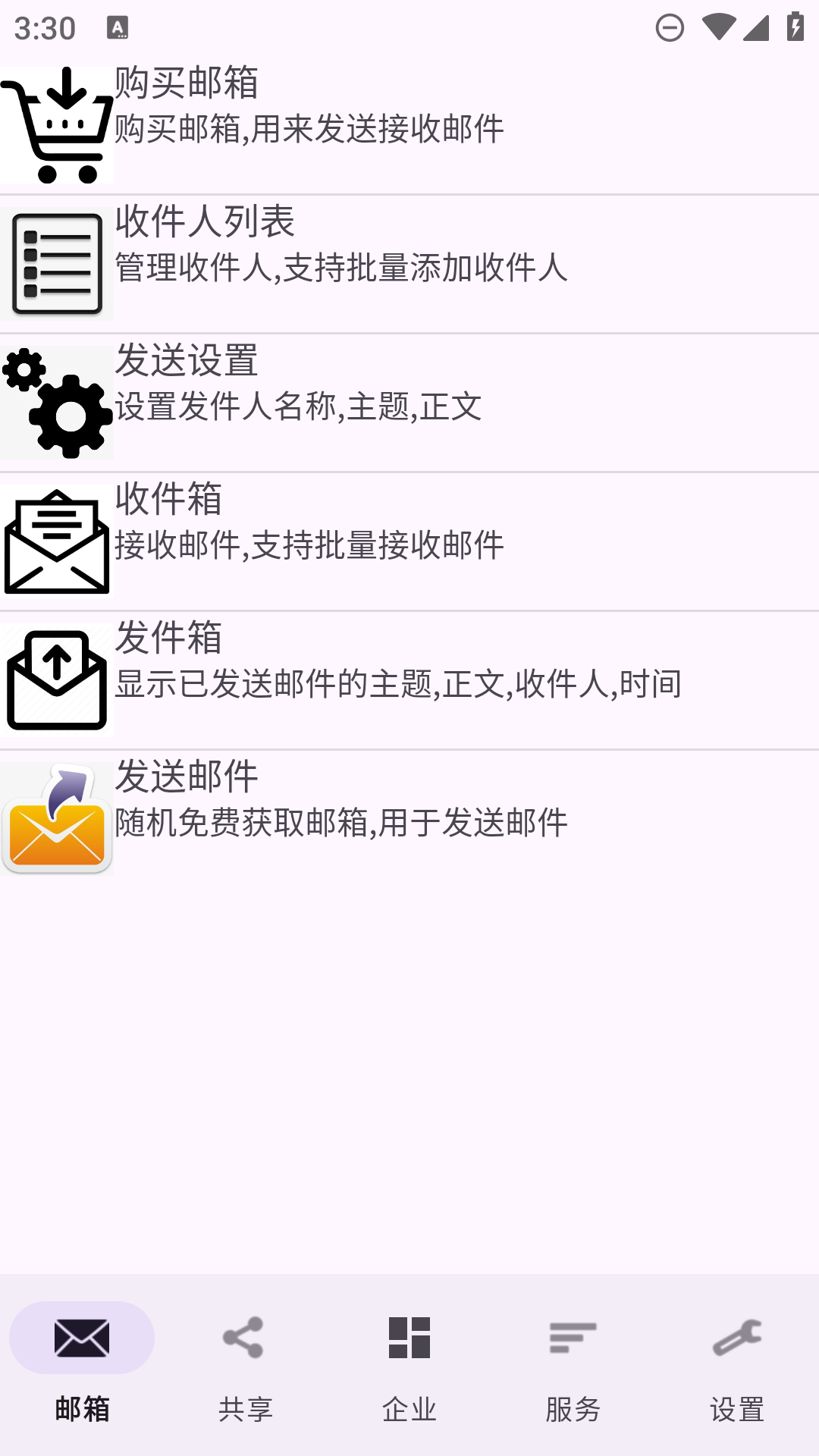 建文邮箱v2.38截图5