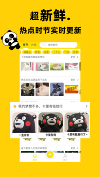 悅動(dòng)表情包截圖