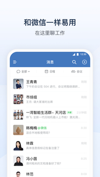 企業(yè)微信截圖