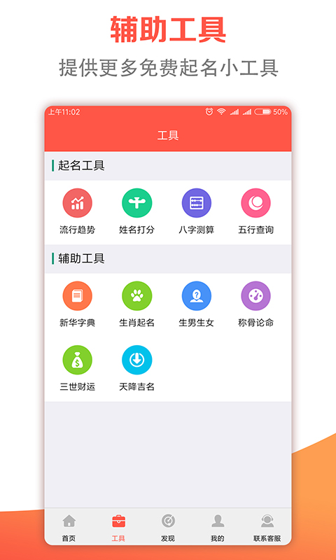 嘉铭宝宝起名平台截图5