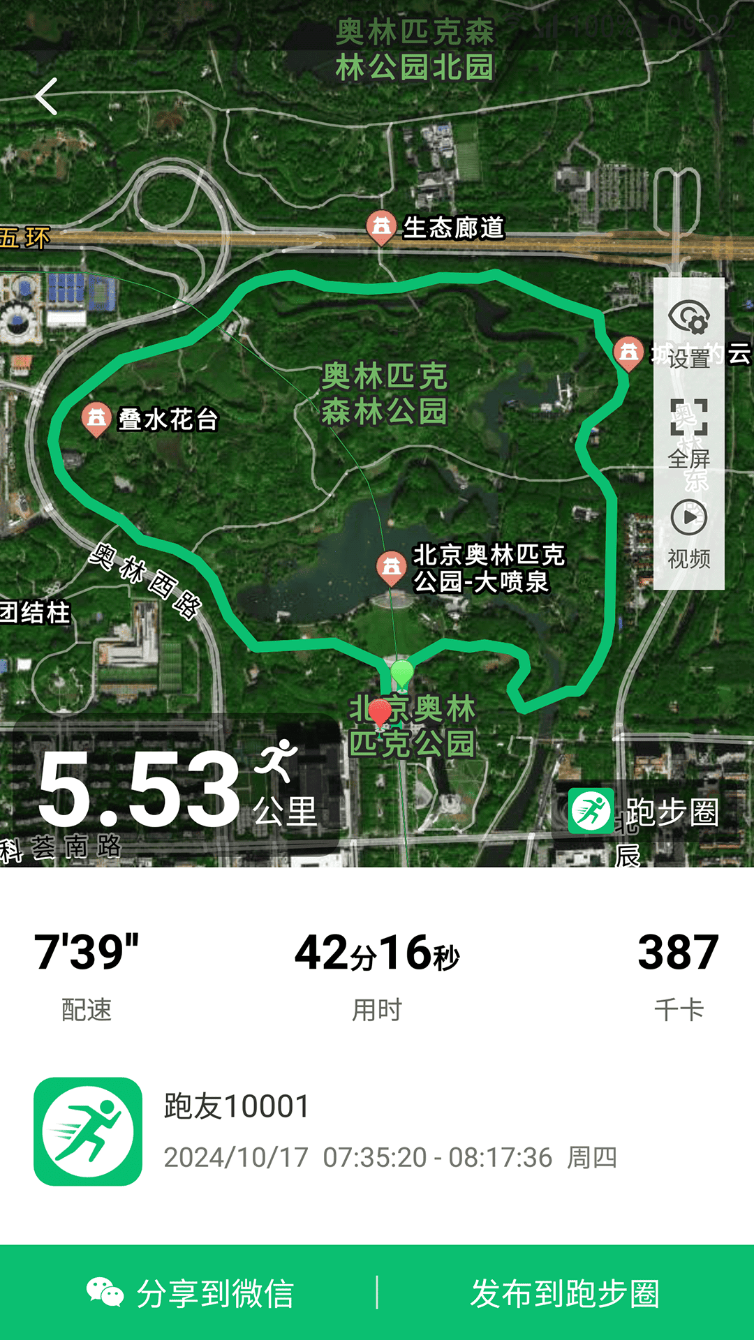 跑步圈截圖預(yù)覽