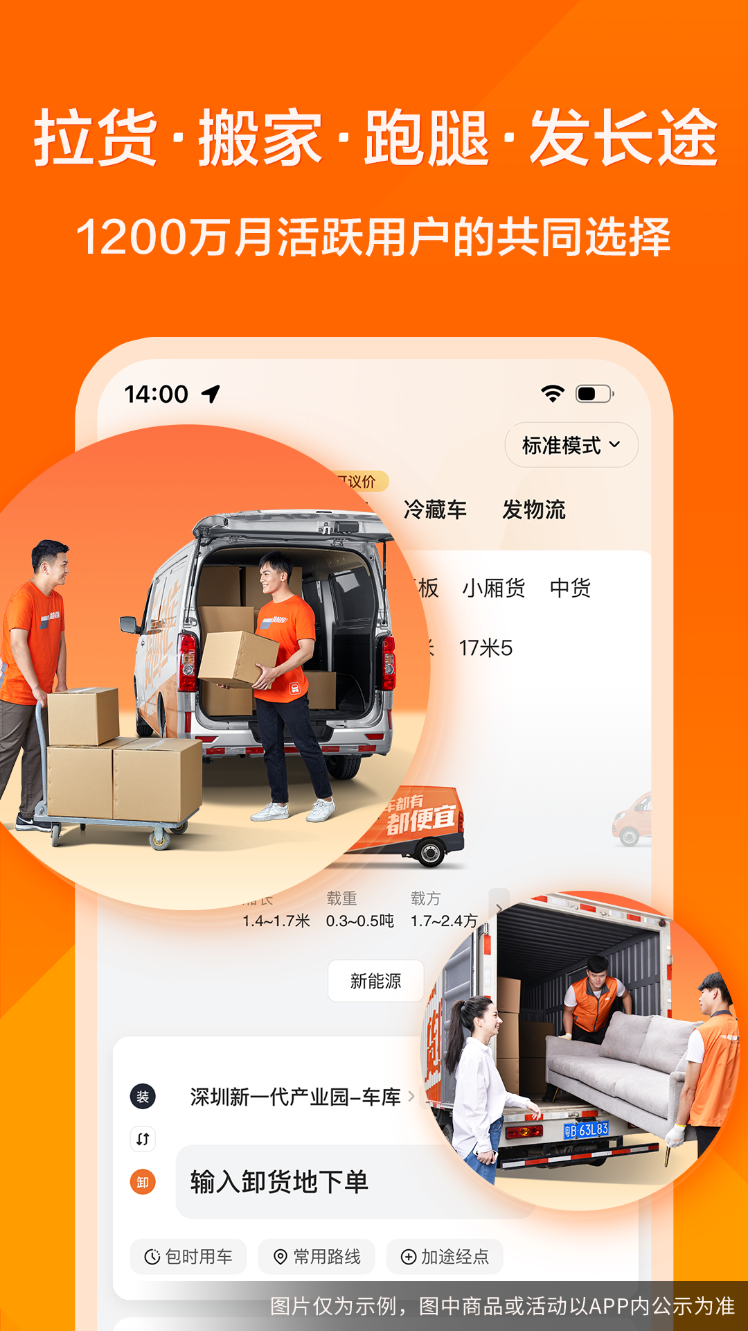 货拉拉v7.0.28截图5