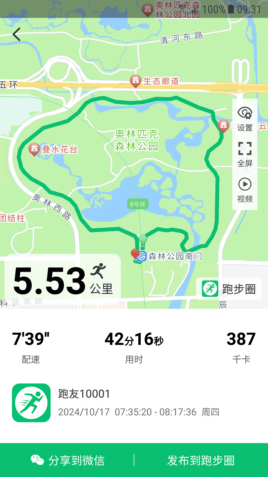 跑步圈截圖預(yù)覽