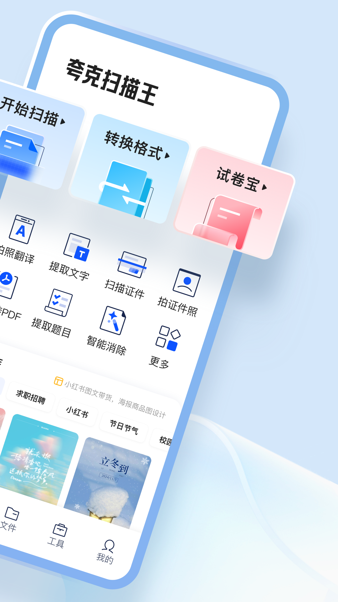 夸克扫描王v7.5.5.700截图4