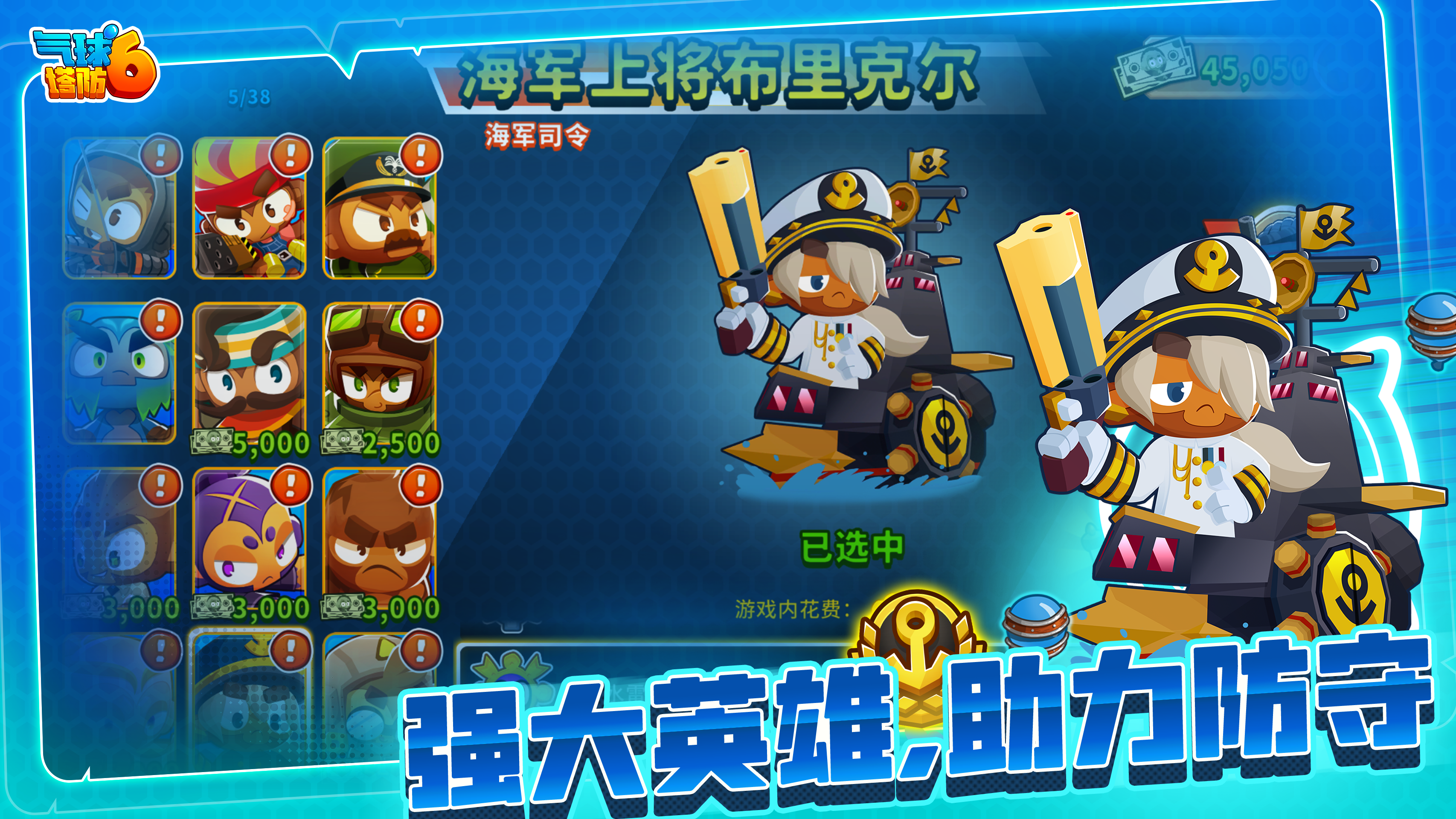 氣球塔防6截圖預覽