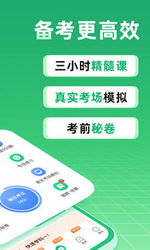 駕校一點通截圖