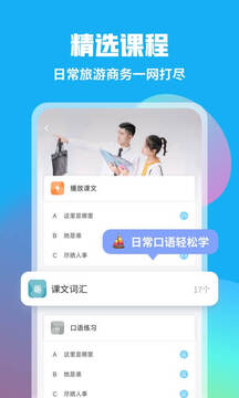 粵語(yǔ)U學(xué)院截圖