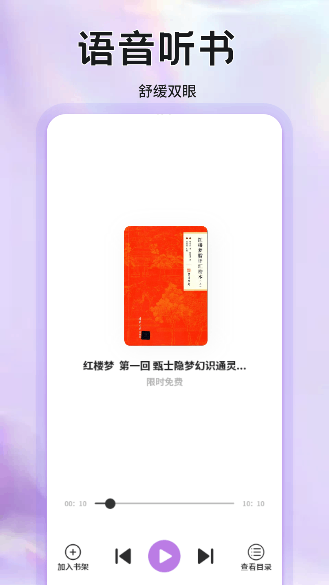 藍(lán)莓聽(tīng)書截圖預(yù)覽